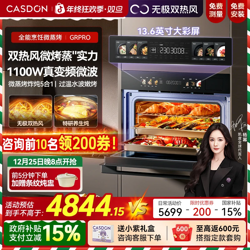 凯度GRPro微蒸烤一体机 微波炉蒸箱烤箱炸炖五合一嵌入式微蒸烤箱