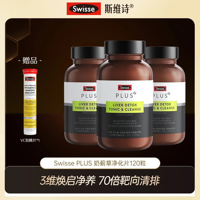 Swisse PLUS 奶蓟草净化片120粒/瓶*3-【达播】