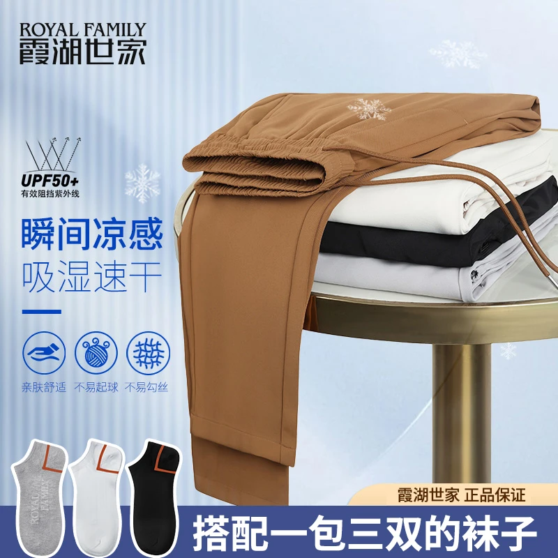 【哈伦哈伦】霞湖世家 UPF50+防紫外线凉感吸湿速干 男女同款休闲裤