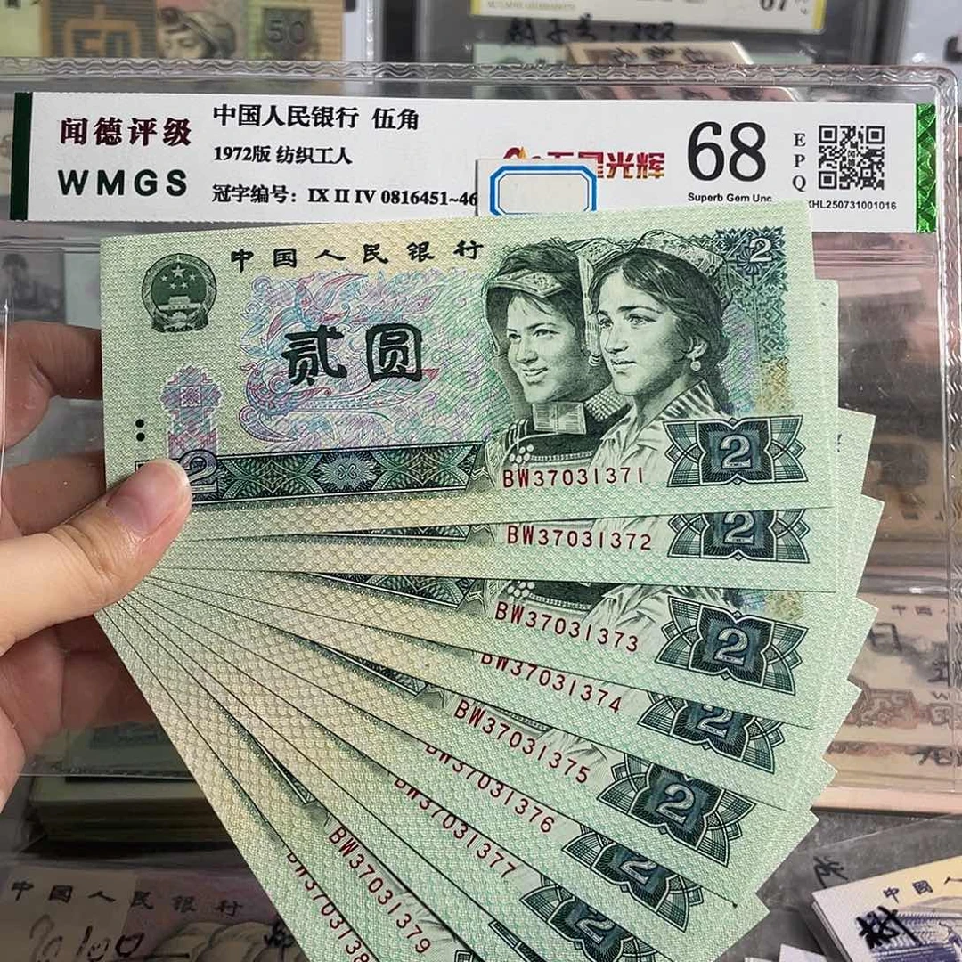 902十张连号。全新原票。号码随机