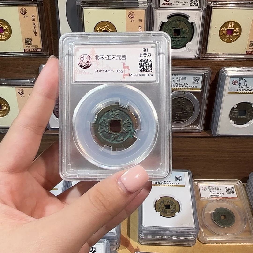 铜洛神 圣宋元宝 福利