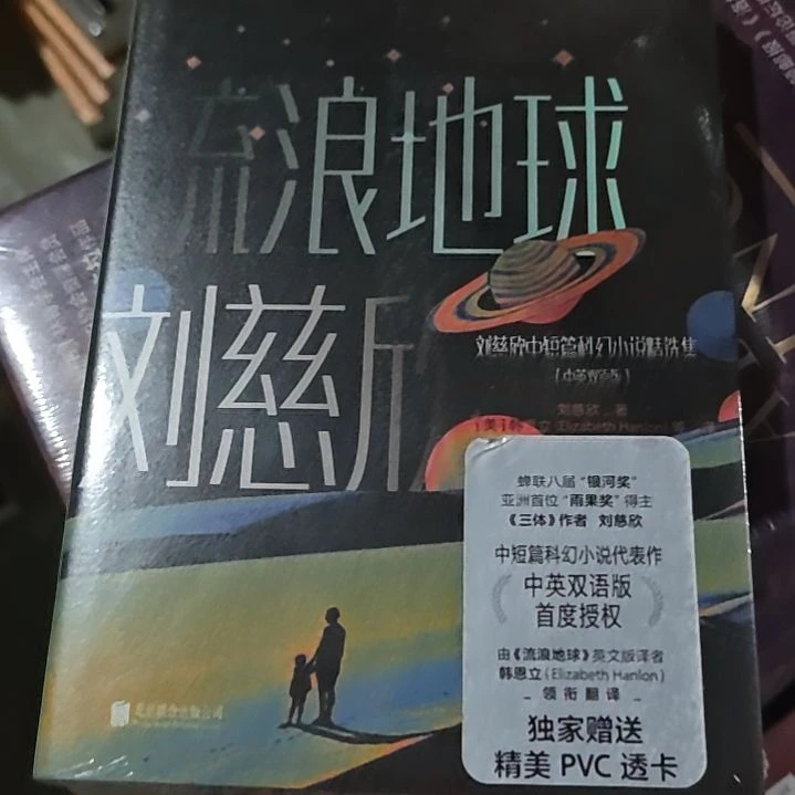 流浪地球中英文两本一套