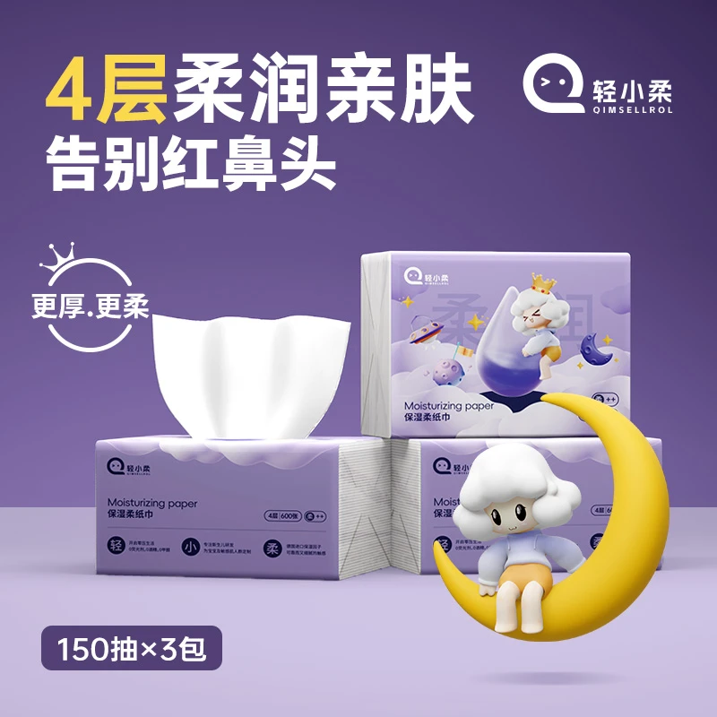 3包600张4层加厚保湿纸抽纸无香便捷柔软保湿婴儿乳霜柔纸巾