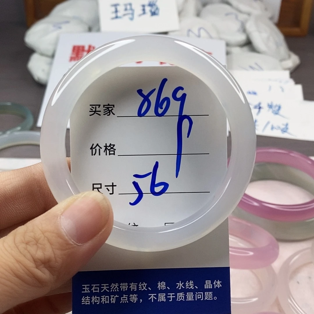 手镯玛瑙/玉髓未镶嵌869