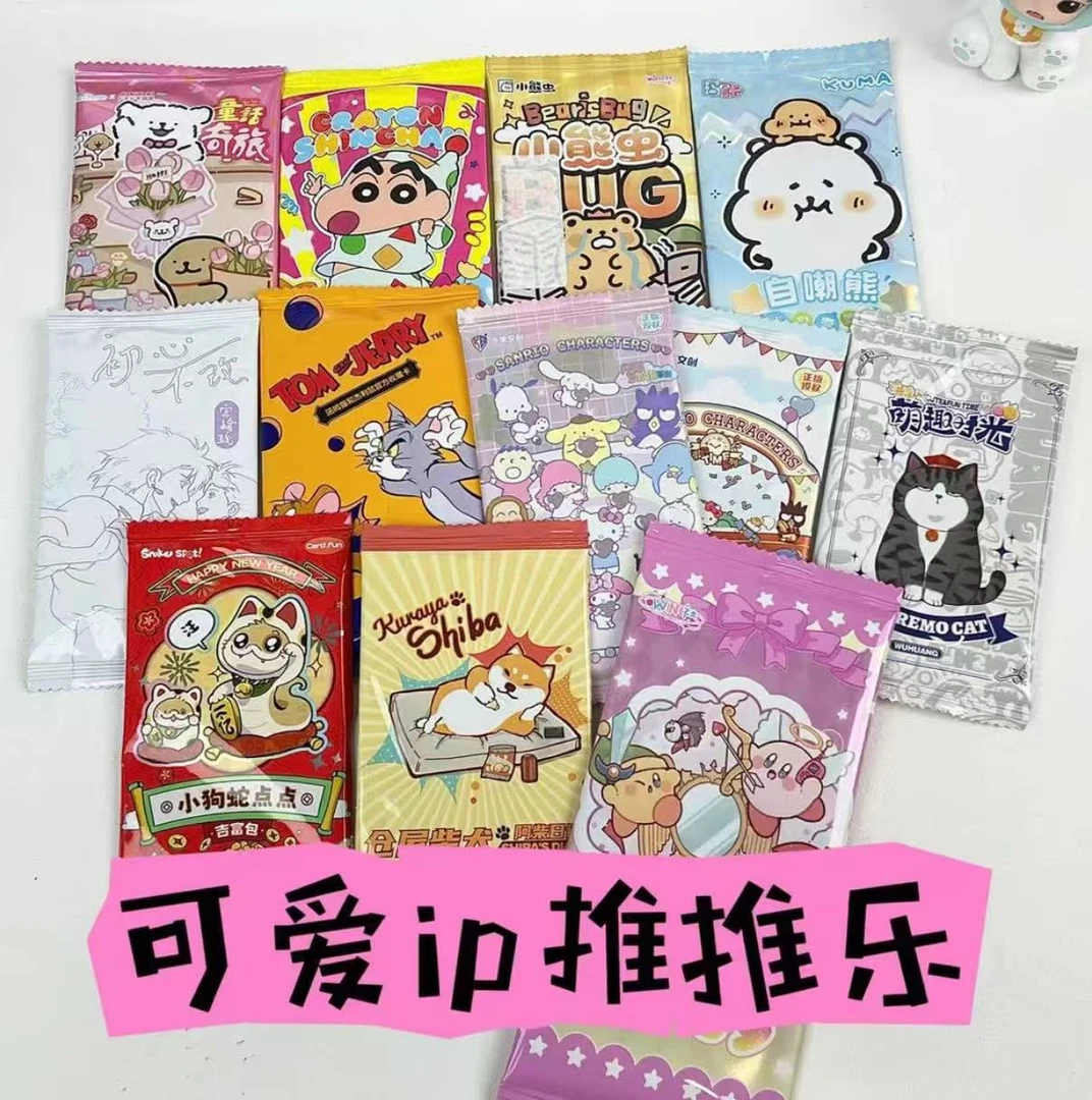 【推推】萌到爆炸可爱收藏卡牌 多ip推推（代拆）