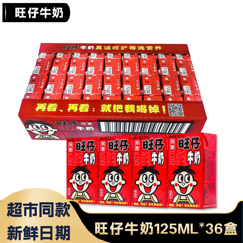 旺仔牛奶125ml盒装原味礼盒装送礼整箱批发早餐儿童学生乳饮料品