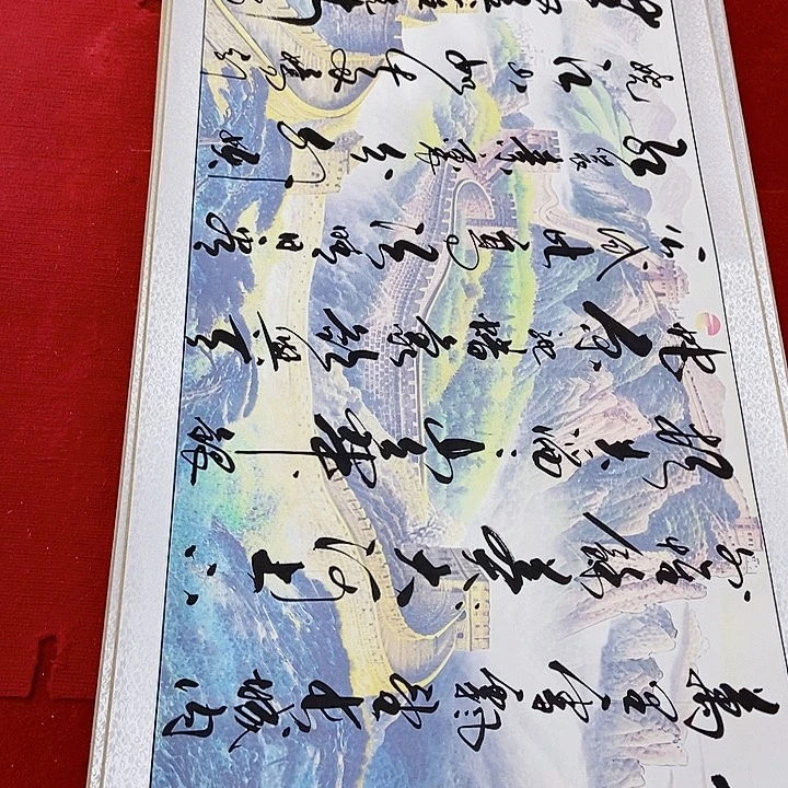 书法沁园春雪长城图案已装裱