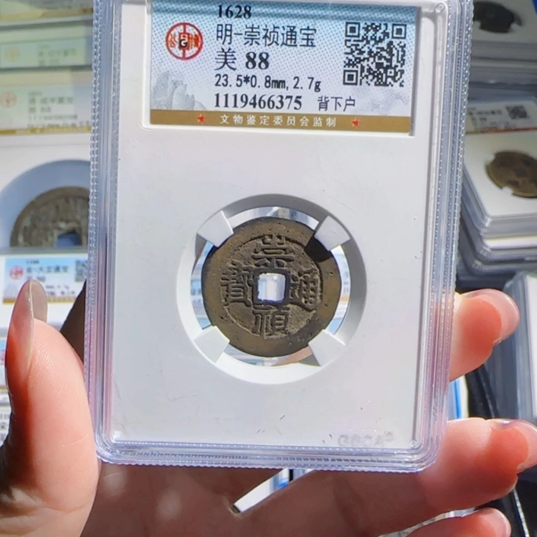 铜zx古钱评级币。375
