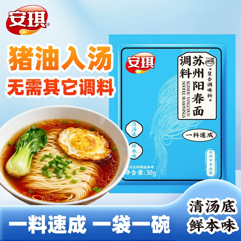 安琪苏州阳春面调料包面条料理包懒人家用煮面猪油汤面独立小包