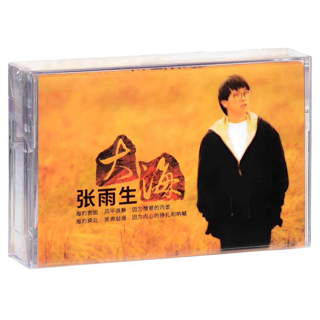 正版 张雨生磁带专辑 大海 音带 限量版卡带 经典专辑 限量编号