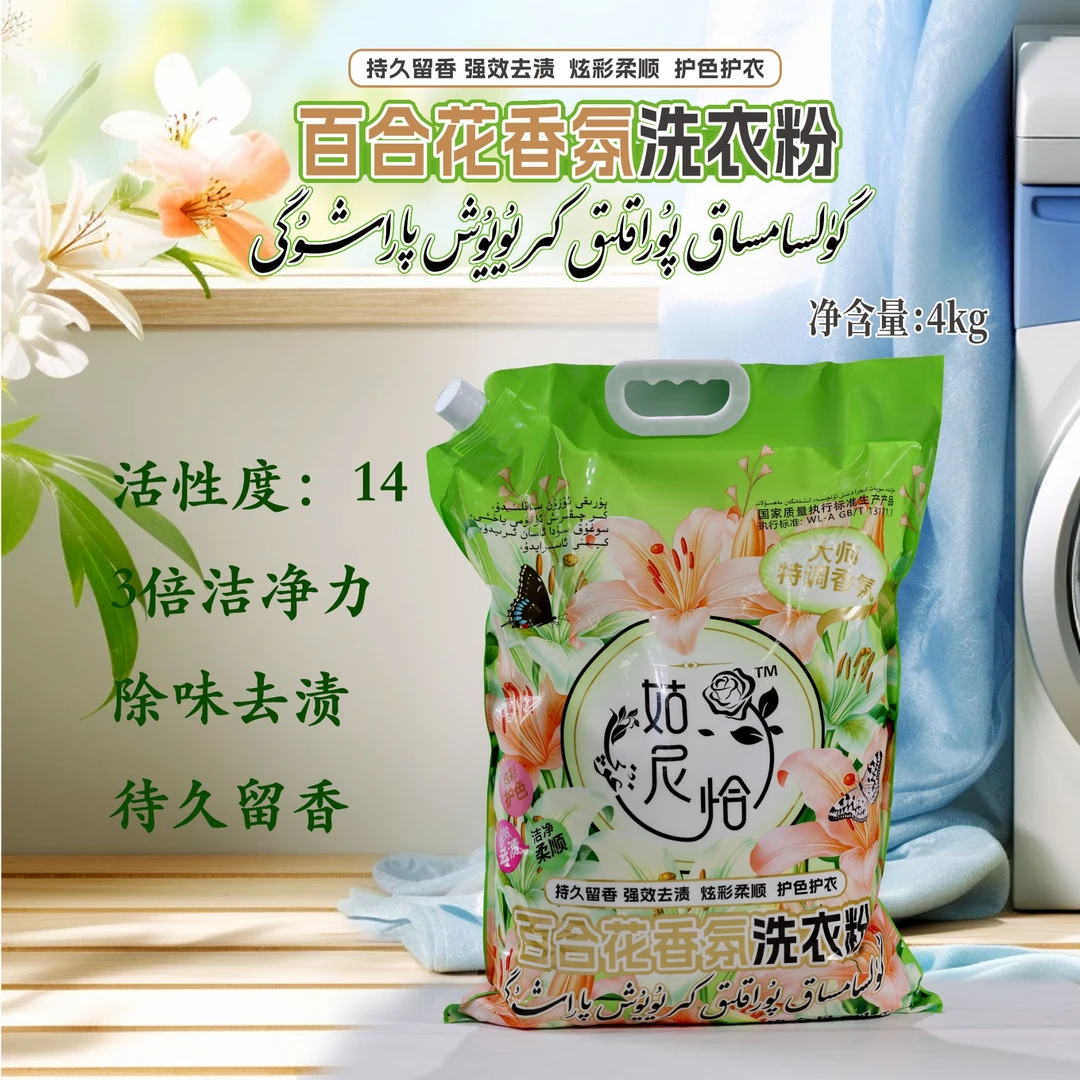 大师香氛洗衣粉 8斤 洁净护色 手洗机洗 祛味去渍 待久留香 强效