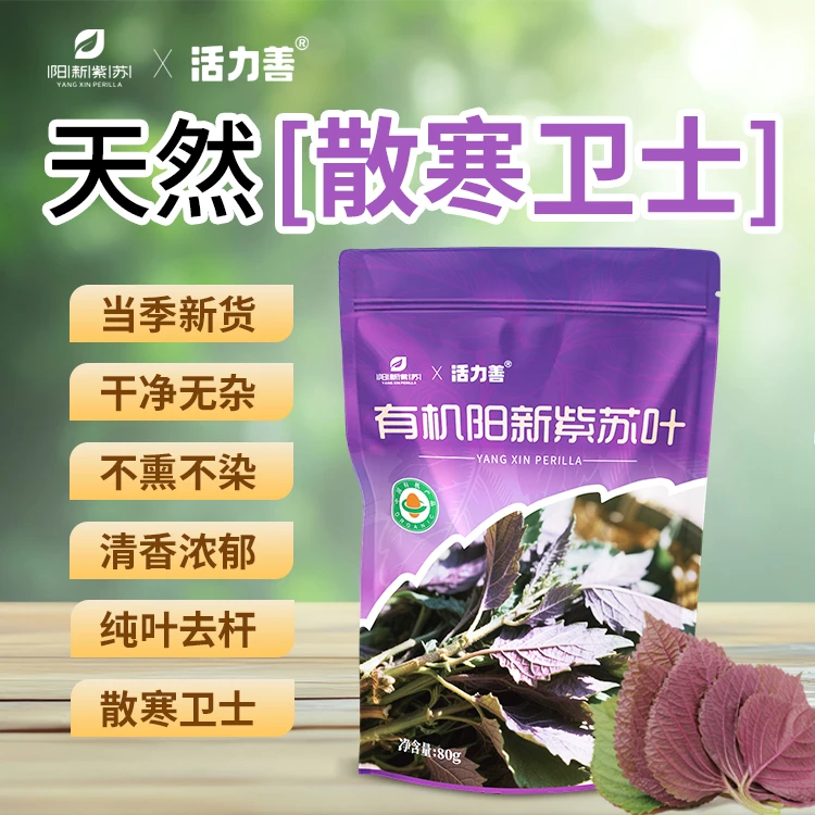 活力善阳新紫苏叶正宗新鲜干货小叶紫苏叶泡茶喝紫苏叶泡脚正品