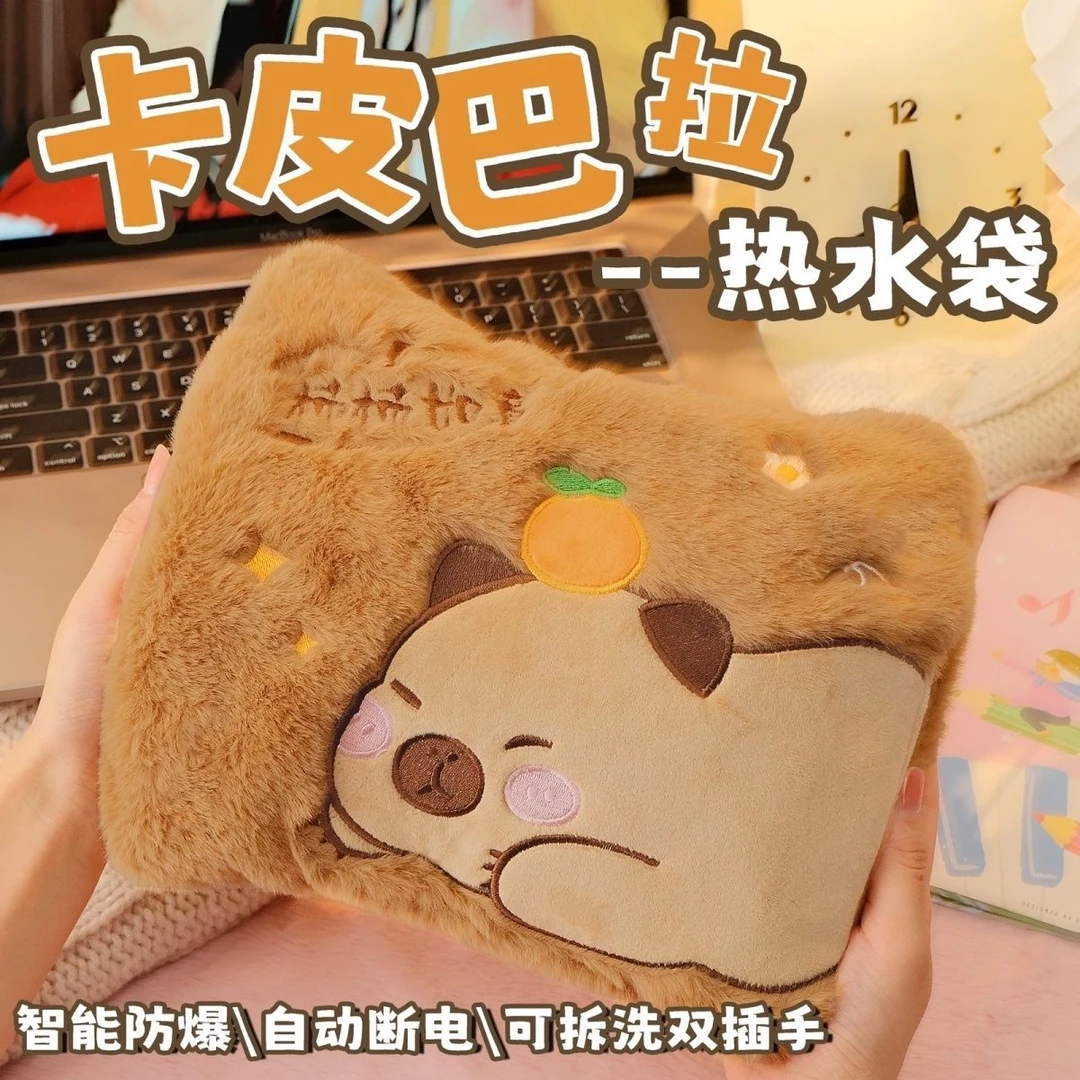 充电热水袋秋冬卡皮巴拉暖手自动断电可拆洗防爆暖水袋毛绒电热宝