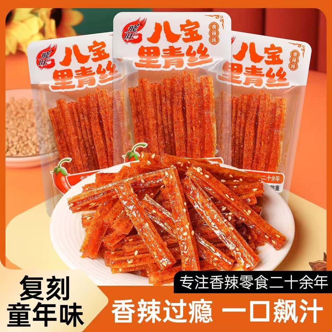 【飞旺辣条八宝里青丝】校园怀旧零食麻辣休闲儿时小吃零食小零食