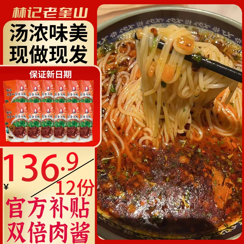 【买十送二】正宗徐州肉酱米线林记老奎山米线酱香十二袋4000含赠送