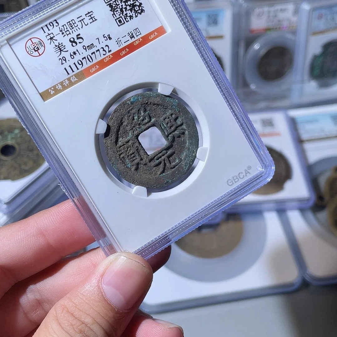 铜CD评级封装盒子币一个7732