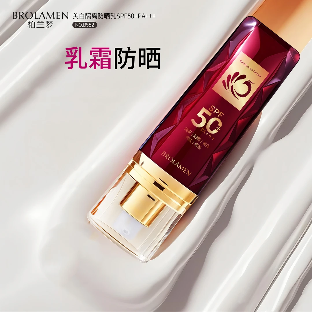 柏兰梦美白隔离防晒乳SPF50+PA+++（2瓶）