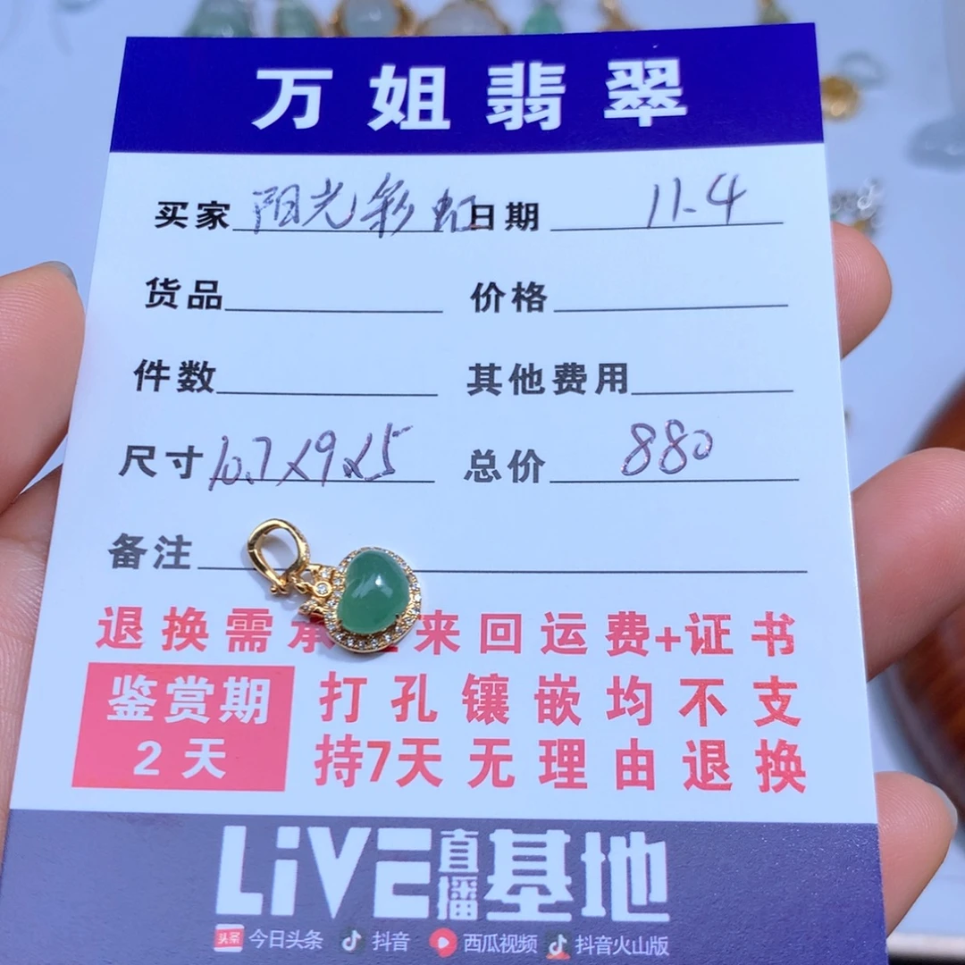 阳***虹翡翠18K金镶嵌项链爱心滴溜