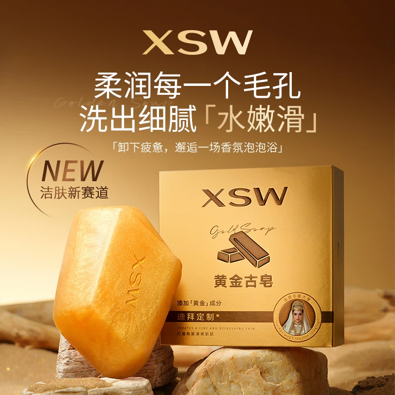 【主播专属多单囤】XSW黄金皂维生素E全身能用沐浴肥皂留香清洁肥皂