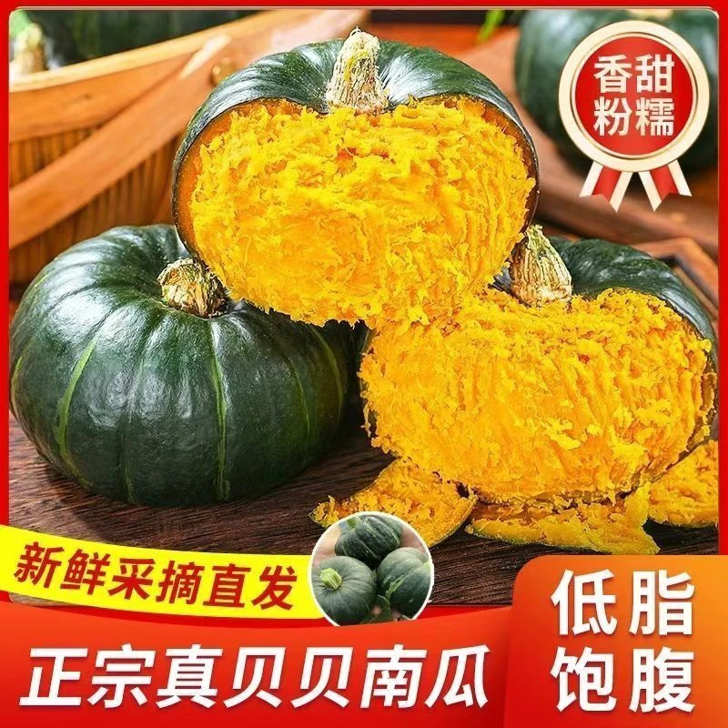 山东寿光贝贝南瓜【不粉坏果包赔】产地直发粉糯香甜 宝宝好辅食