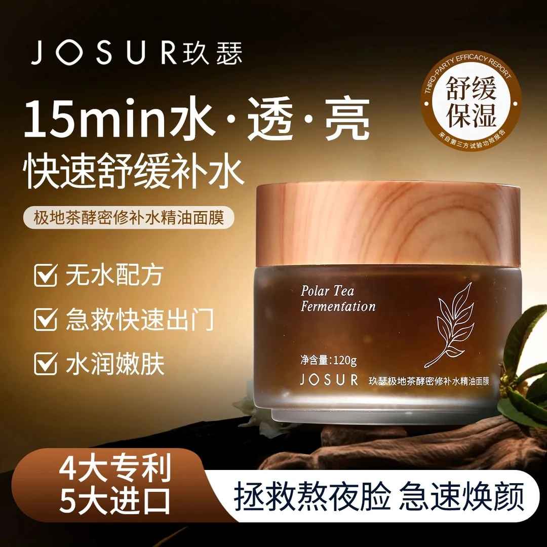 极地茶酵密修补水精油面膜A151-A160