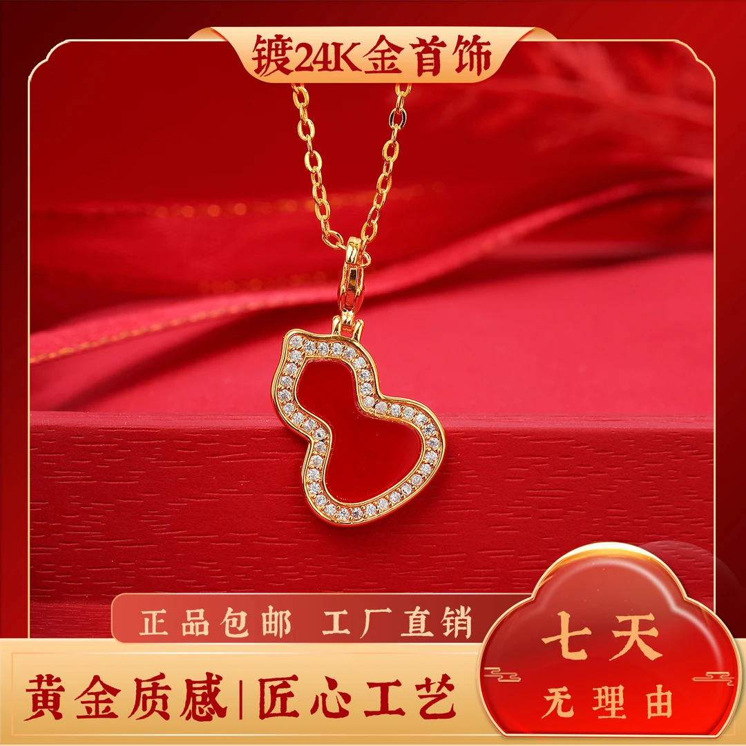 铜合金项链 镀24K金 红色子母葫芦项链