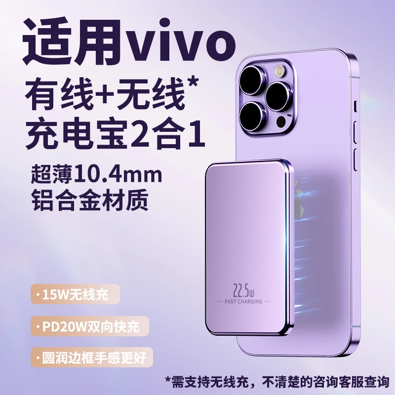 适用vivo手机无线充电宝磁吸x100pro超薄x90迷你快充通用超大容量