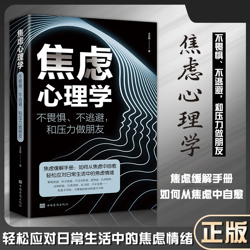 【焦虑心理学】 心理疏导自我治疗自愈力解压焦虑症