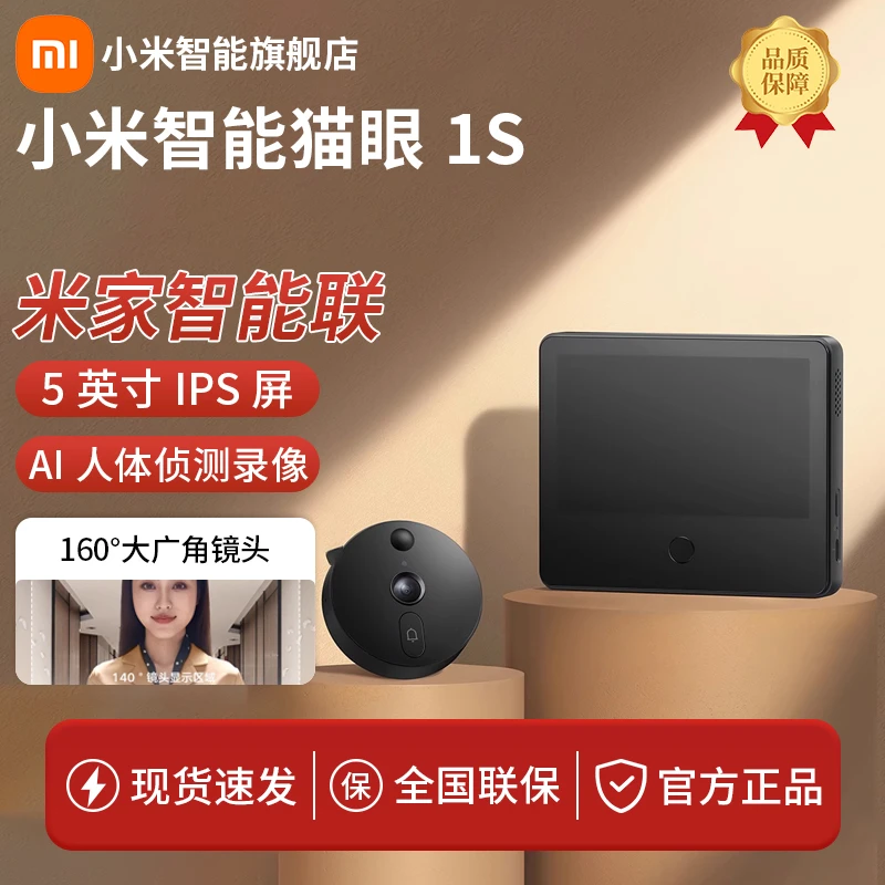 小米智能猫眼1S门铃电子无线远程监控智能夜视防盗门家用摄像头