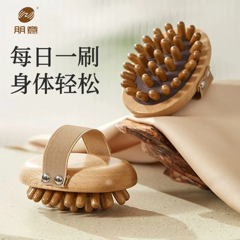 朋意榉木经络刷按摩好物全身通用疏通瘦身揉腰腹部腿肚子筋络干刷