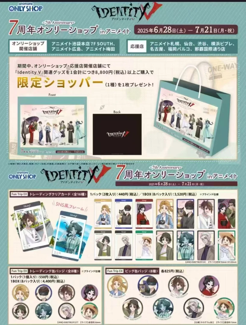 【7周年】第五人格7周年纪念Fun Trip联名夏日徽章吧唧小卡记者卢卡