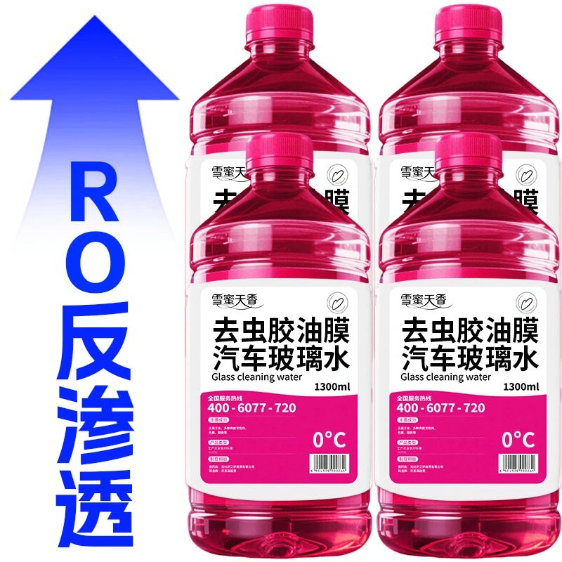 【四大桶包邮RO反渗透】去油膜汽车四季防冻大瓶升级款玻璃水强力