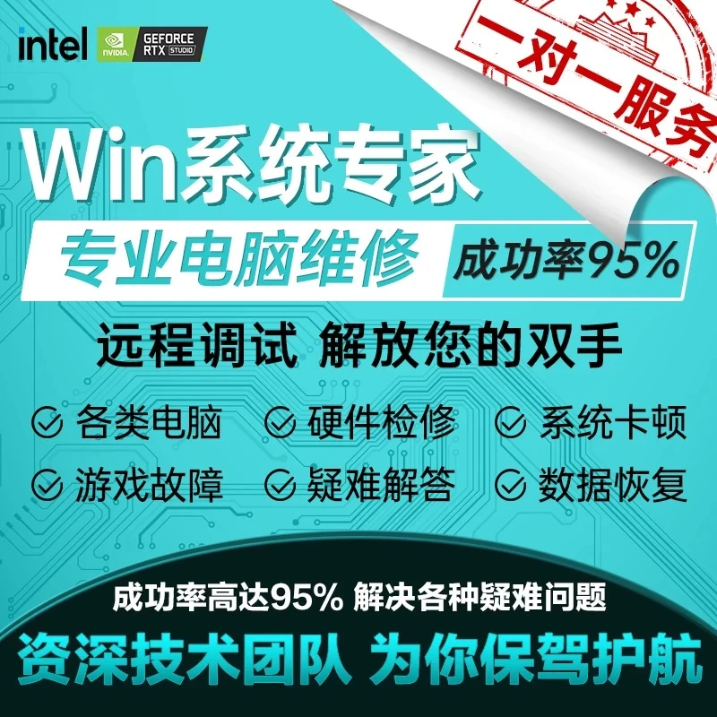 电脑维修 远程处理win10/win11 游戏卡顿闪退 蓝屏掉帧 报错死机