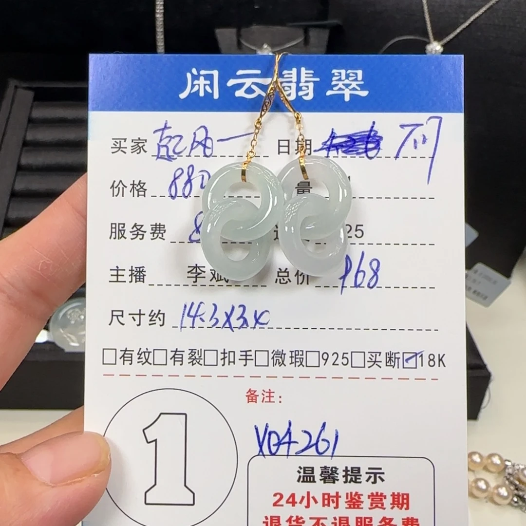 翡翠18K金镶嵌耳饰起*了