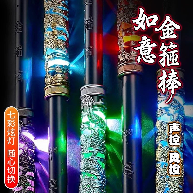 伸缩金箍棒声控变大变小自动七彩发光宝剑儿童孙悟空男孩生日礼物