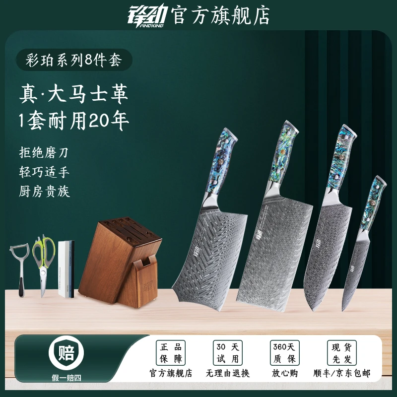 FINDKING/锋劲刀具套装菜刀菜板组合厨房家用大马士革钢刀具套组
