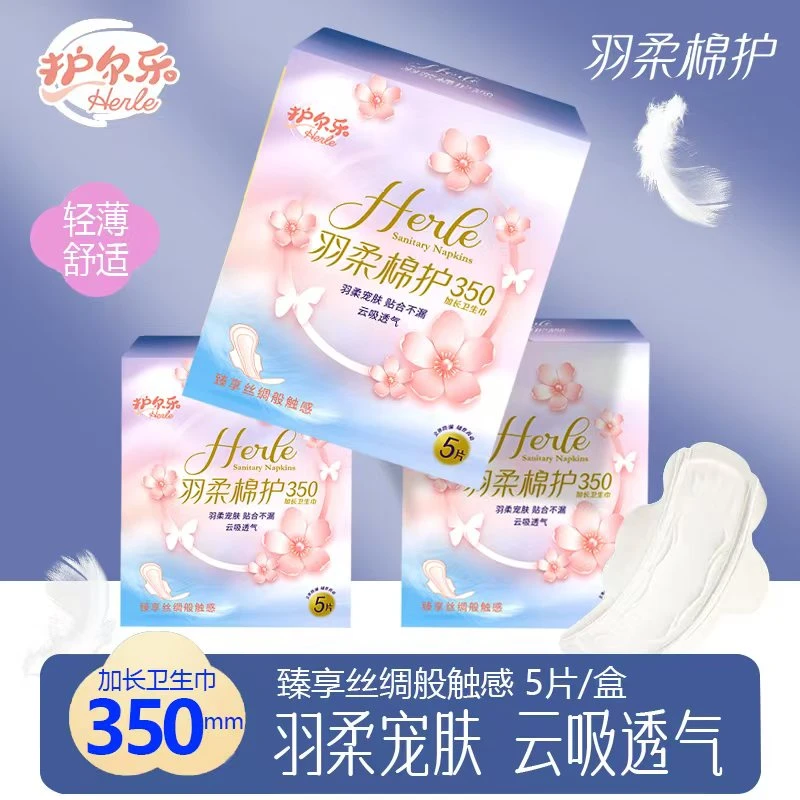 护尔乐卫生巾超薄干爽舒适姨妈巾柔软透气夜用棉柔防漏丝柔