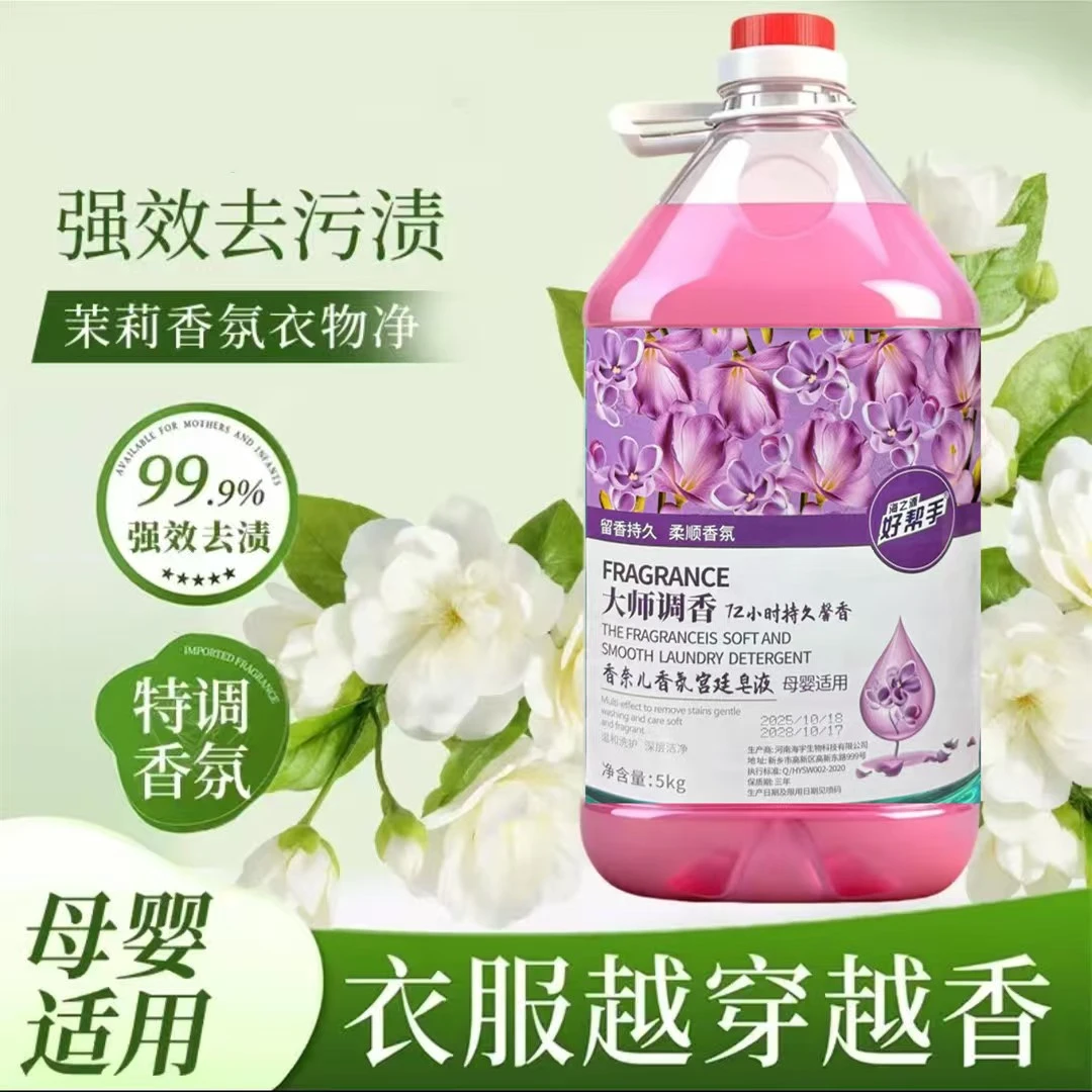 【第二代●技术升级】粉色洗衣液24小时留香