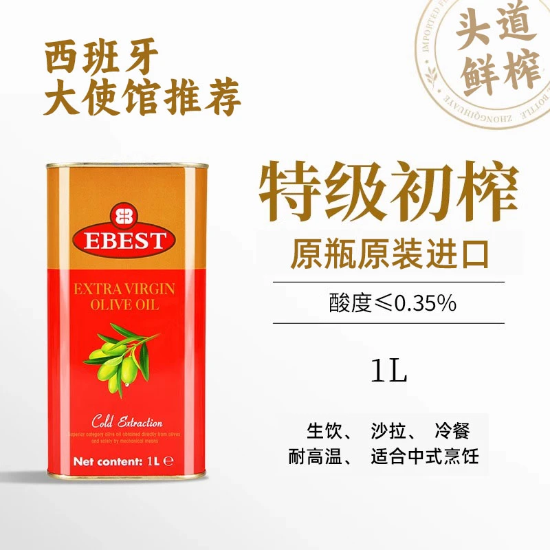 易贝斯特橄榄油1L特级初榨西班牙原装进口生饮炒菜凉拌烹饪食用油