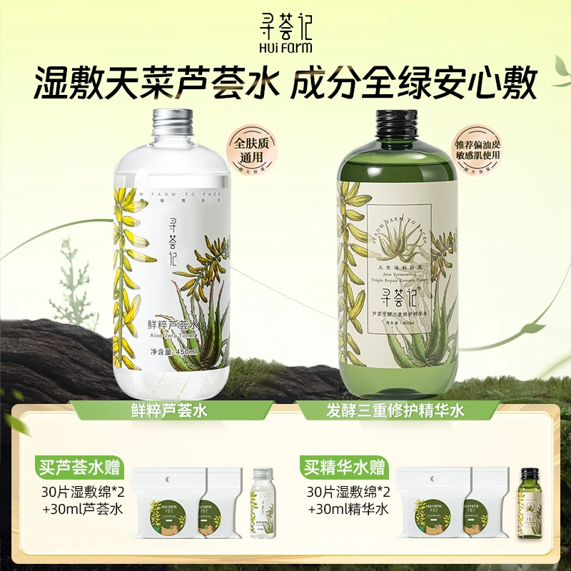 寻荟记450ml鲜粹芦荟水三重发酵精华水450ml湿敷修护舒缓修红[zb]