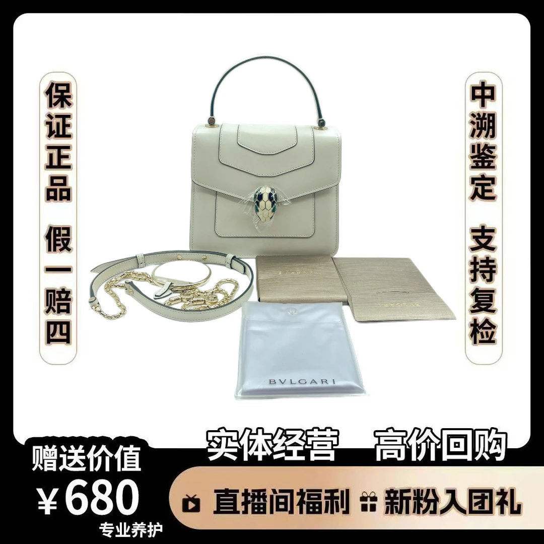 95新 BVLGARI/宝格丽 蛇头 尺寸18*16 镜子 白色单肩 雨衣