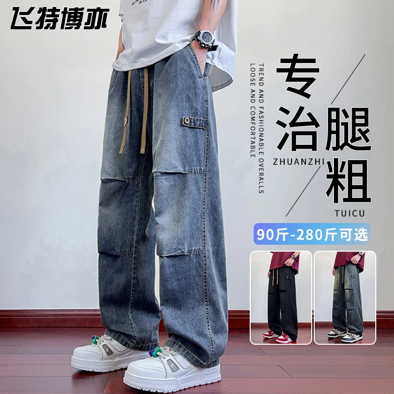 潮牌美式牛仔裤子男秋季水洗渐变重磅垂感直筒长裤宽松大码阔腿裤