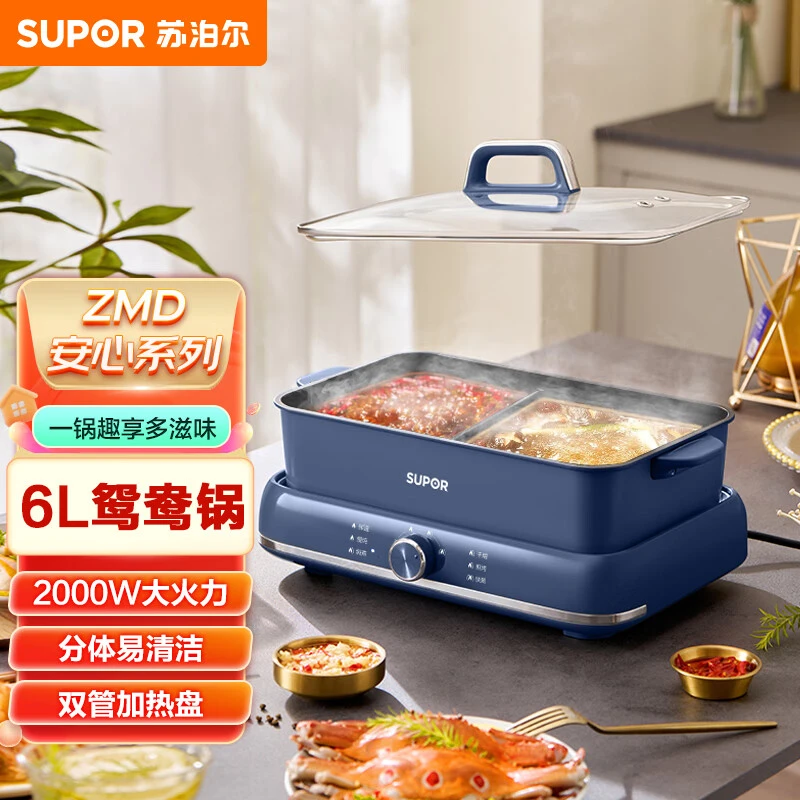 苏泊尔（SUPOR）ZMD安心系列 6L鸳鸯电火锅 炖煮涮焗 2000W大火力 3档调节 可分离锅身 不粘电火锅H3724FKX71Y