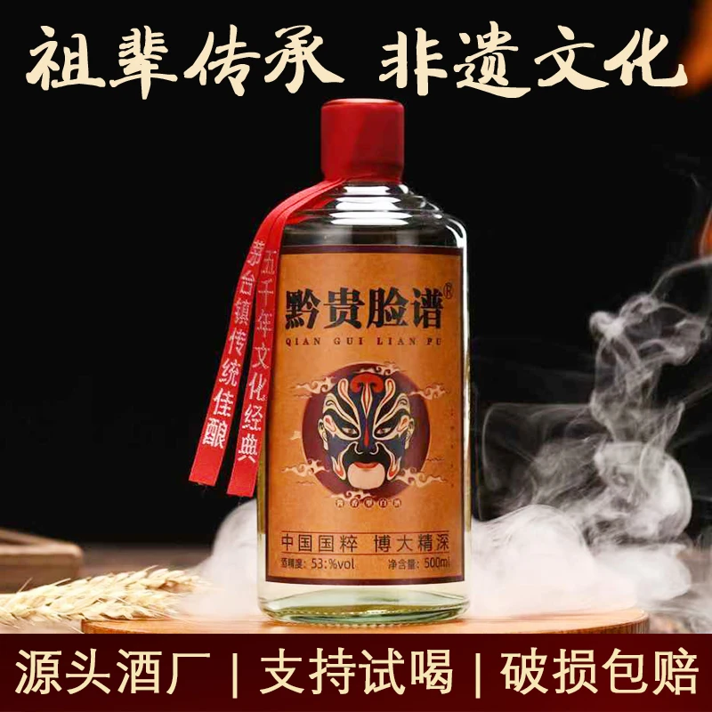 黔贵脸谱贵州茅台镇，滴滴纯粮，柔顺香醇不上头，酱香型53度500ml