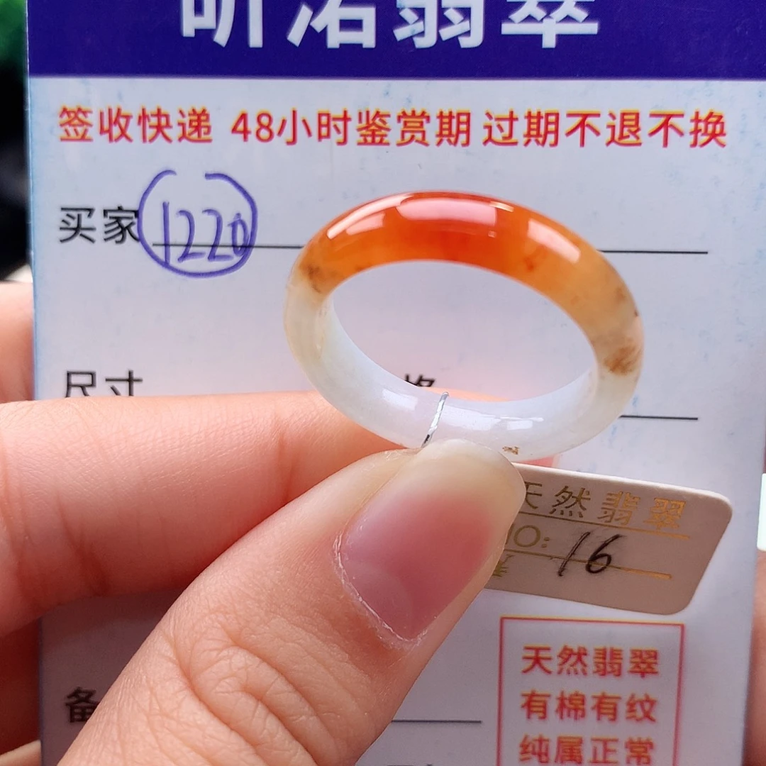 未镶嵌戒指翡翠16圈