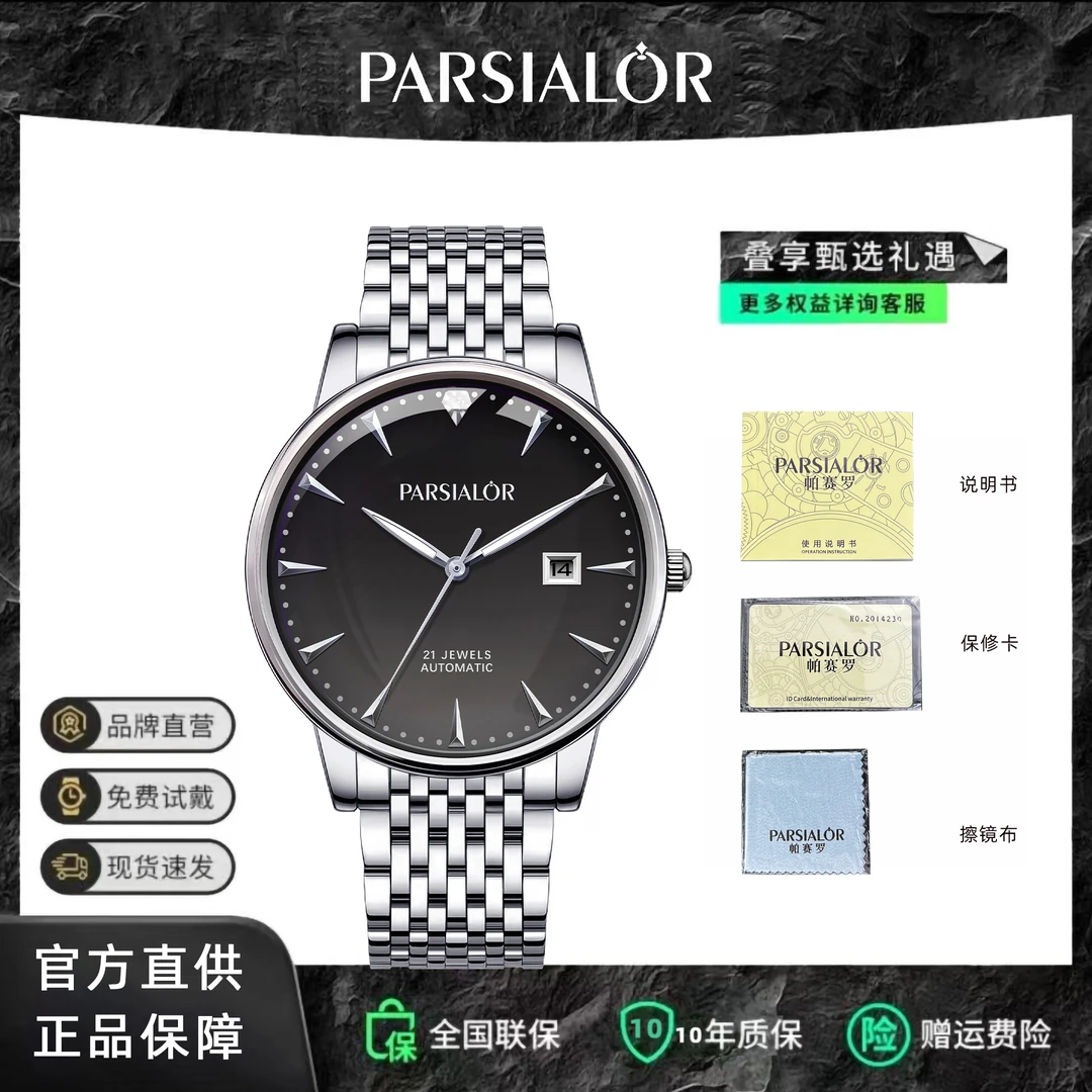 【依依精选】PARSIALOR/帕赛罗-5020黑面超薄男士全自动机械手表