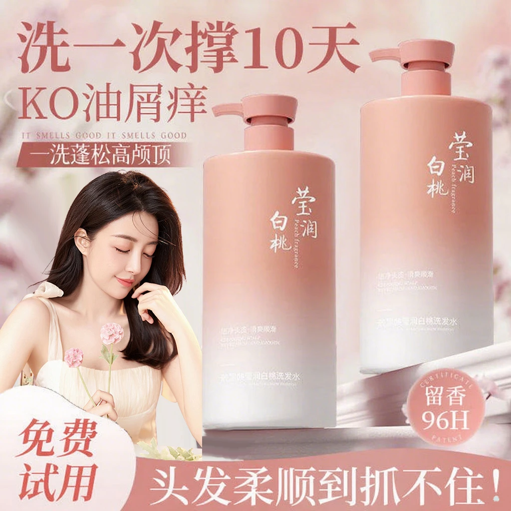 【央选好物】白桃香氛洗发水去屑止痒控油蓬松持久留香防静电洗头膏