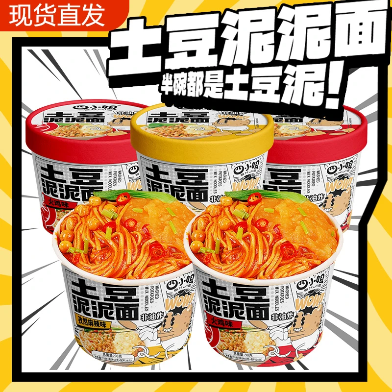 整箱6桶装土豆泥拌面孜然麻辣味/韩式火鸡味泡面即食夜宵速食方便