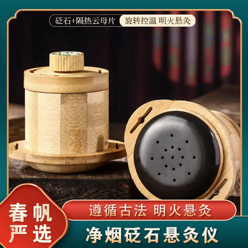 无烟砭石艾灸盒罐随身灸明火悬灸控温防烫旋转控温自由调节家用