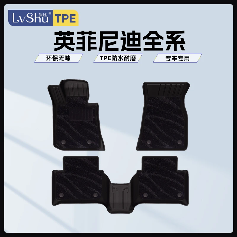 lvshu/旅述适用于英菲尼迪QX50 Q50L全天候环保TPE无异味TPE脚垫